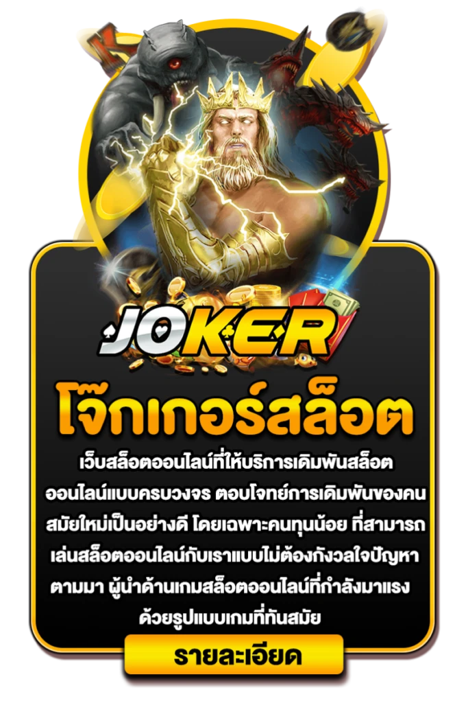 joker1888