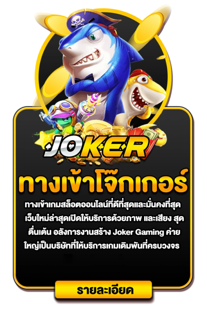 joker1888