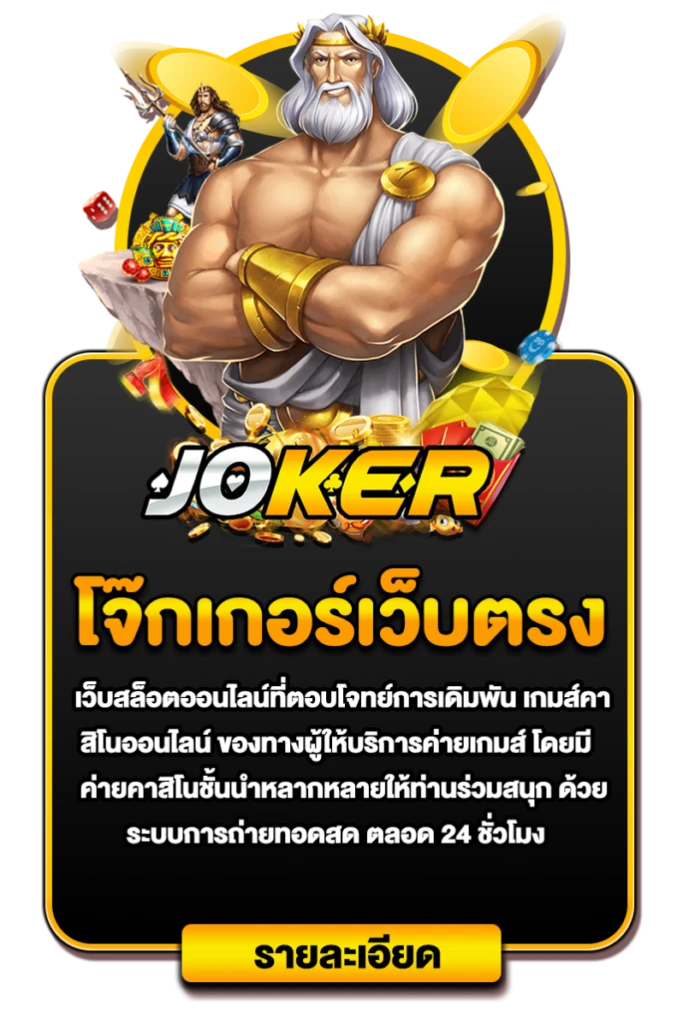 joker1888